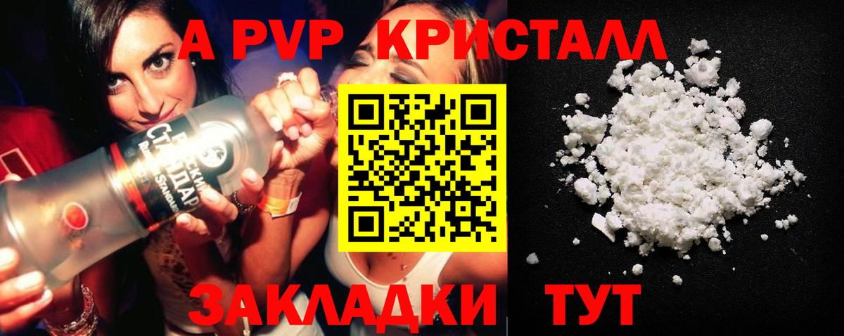 A-PVP крисы CK  Альфа ПВП крисы CK  A PVP VHQ  Вход с VPN  Петрозаводск 