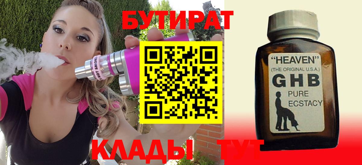 БУТИРАТ оксибутират Петрозаводск