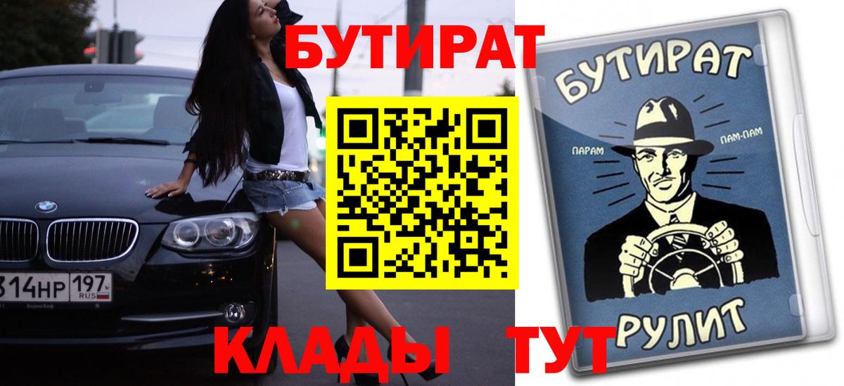 Бутират BDO  Бутират  Петрозаводск  Вход с VPN 