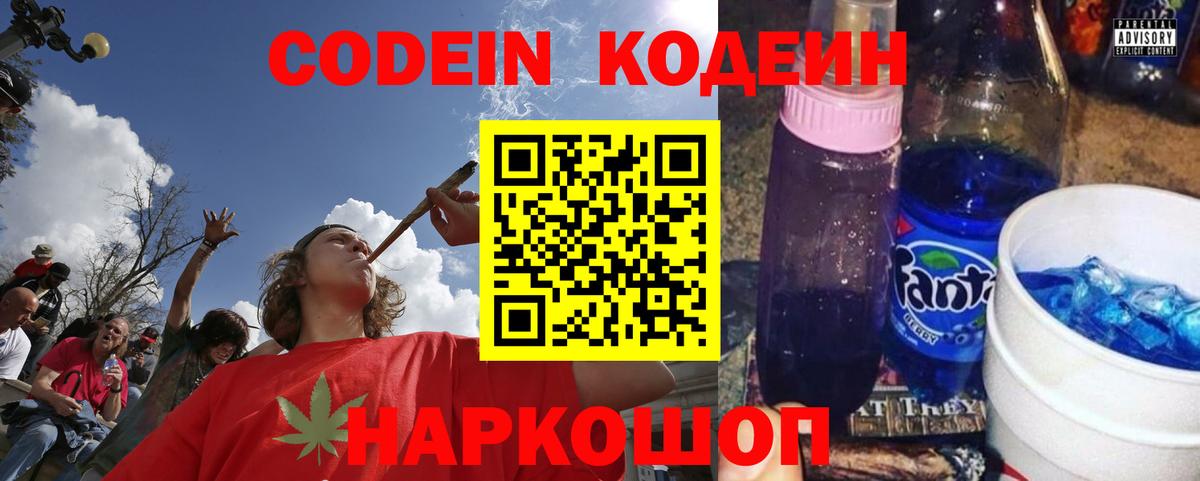 Кодеиновый сироп Lean напиток Lean (лин) Петрозаводск