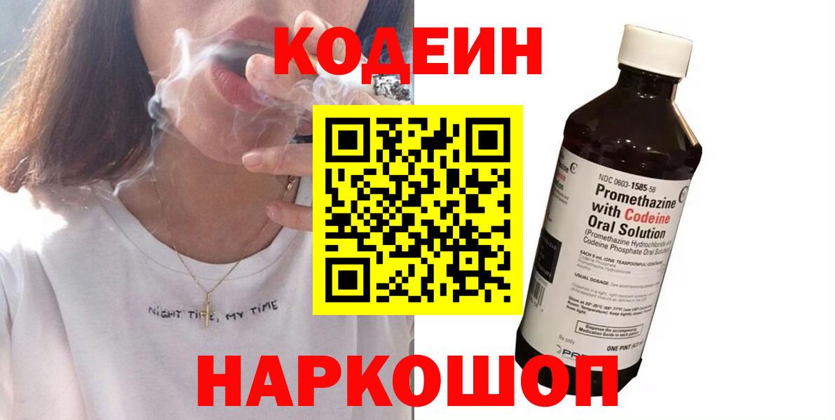 Петрозаводск  Кодеин Purple Drank  хочу наркоту  Вход с VPN 